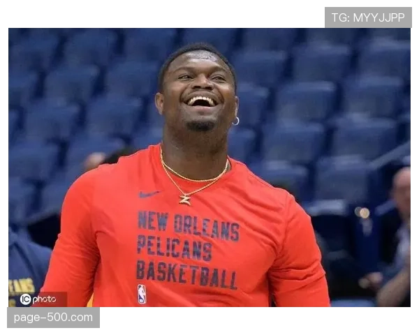 鹈鹕锡安健康成未知数，年轻球队表现充满不确定性